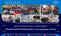 کارناوال شادی در بیمارستان امام رضا (ع)؛ لبخند نوروزی بر لب‌های فرشته‌های کوچک