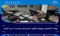 روند تکمیل پروژه های خیرساز سرعت می گیرد