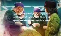 وقتی درد یک کودک، دل همه را می‌لرزاند… «محکم» آمد، با تمامِ قدرتِ دل‌های مهربانش.