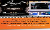 «نذر سلامت به یاد یک بانوی نیکوکار»
