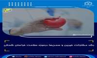 رشد مشارکت خیرین و سمن‌ها در حوزه سلامت خراسان شمالی