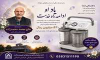 هزینه مراسم چهلم، ماندگار شد؛ اهدای دستگاه ساکشن به مرکز جامع سلامت چناران