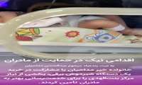 روایت اقدامی ماندگار از خانواده نیک‌اندیش مداحیان در حمایت از مادران و نوزادان مرکز آموزشی، درمانی بنت‌الهدی بجنورد