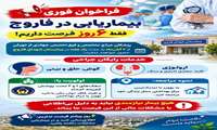 🚨 فراخوان فوری؛ بیماران را خبر کنید!