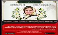 یاد و نام مرحومه حاجیه‌خانم شهین قمی با حمایت از بیماران ماندگار شد