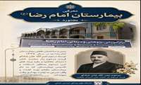 بیمارستان امام رضا(ع) بجنورد؛ یادگار ماندگار یک وقف تاریخی