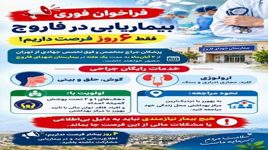 فاروج 