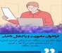 فراخوان ماموریت و یا انتقال داخلی(ویژه همکاران مرد دانشگاه علوم پزشکی خراسان شمالی) در اداره سازمان های مردم نهاد و خیرین سلامت دانشگاه